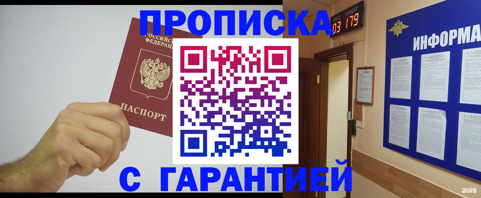 временная регистрация купить в Скопине